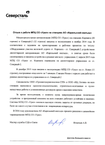Отзыв Северсталь на МПЦ УРАЛ 2016