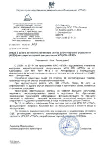 Отзыв ВГОК на МПЦ УРАЛ 2020